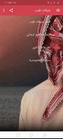 شيلات طرب 스크린샷 1