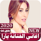 اغاني يارا Zeichen