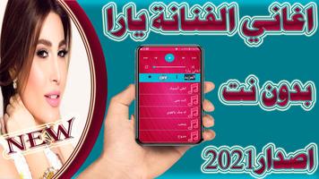 اغاني يارا Plakat