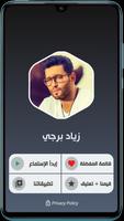 اغاني زياد برجي Screenshot 1