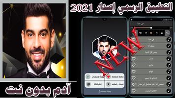 اغاني ادم  بدون نت 2021 Plakat