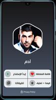 اغاني ادم  بدون نت 2021 Screenshot 1