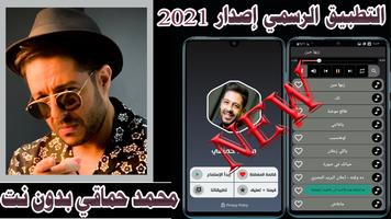 اغاني محمد حماقي Poster