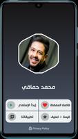 اغاني محمد حماقي captura de pantalla 1