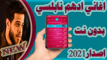 اغاني ادهم نابلسي 2021 بدون نت Plakat