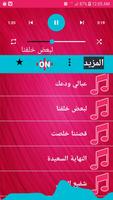 اغاني ادهم نابلسي 2021 بدون نت Screenshot 1