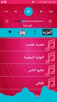 اغاني ادهم نابلسي 2021 بدون نت Screenshot 2