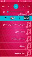 اغاني ادهم نابلسي 2021 بدون نت Screenshot 3