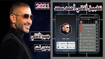 اغاني احمد سعد poster