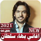 اغاني بهاء سلطان Zeichen