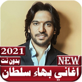 اغاني بهاء سلطان иконка