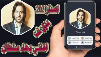 اغاني بهاء سلطان Plakat