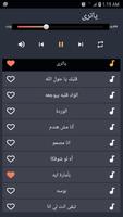 اغاني بهاء سلطان Screenshot 1