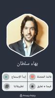 اغاني بهاء سلطان Screenshot 2