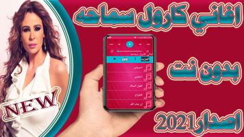 اغاني كارول سماحه Plakat