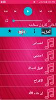 اغاني كارول سماحه Screenshot 1