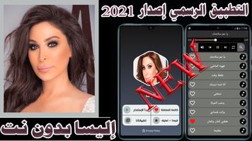 جميع اغاني اليسا بدون نت 2021 Plakat