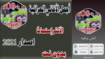اغاني عراقية  بدون نت 2021 Plakat