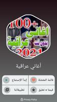 اغاني عراقية  بدون نت 2021 Screenshot 1