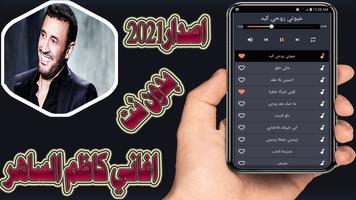 اغاني كاظم الساهر بدون نت 2021 Plakat