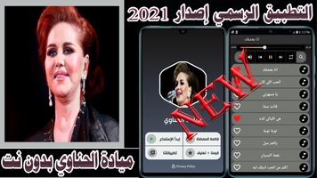 اغاني ميادة الحناوي Plakat