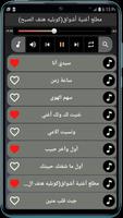 اغاني ميادة الحناوي Screenshot 2