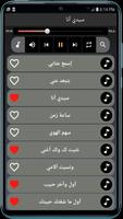 اغاني ميادة الحناوي Screenshot 3