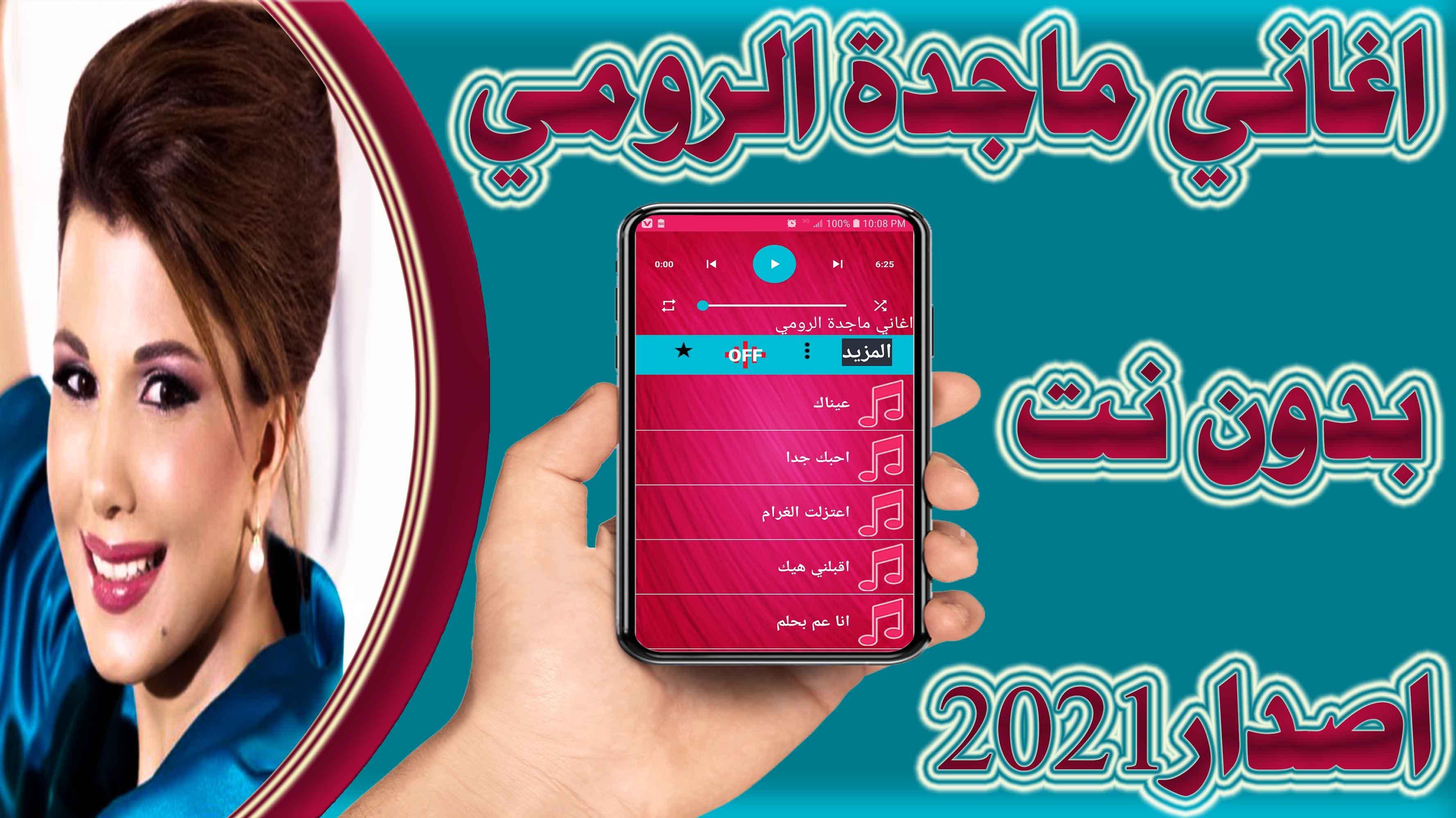 Android용 اغاني ماجدة الرومي Apk 다운로드