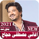اغاني مصطفى حجاج 2021 بدون نت APK