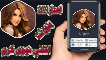 اغاني نجوى كرم 2021 بدون نت Plakat