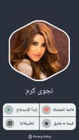 اغاني نجوى كرم 2021 بدون نت Screenshot 2