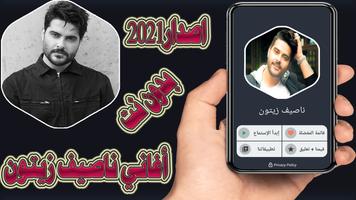 اغاني ناصيف زيتون بدون نت 2021 Plakat