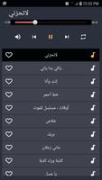 اغاني ناصيف زيتون بدون نت 2021 Screenshot 2