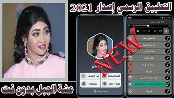 اغاني عشة الجبل poster