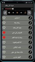 اغاني عشة الجبل screenshot 3