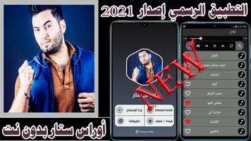 اغاني اوراس ستار 2021 بدون نت Plakat
