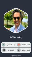 اغاني راغب علامه 2021 بدون نت Screenshot 1