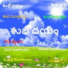 All Telugu Wishes 아이콘