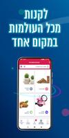 שופרסל App скриншот 1