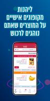 שופרסל App تصوير الشاشة 2