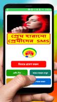 প্রেম হারানো প্রেমীদের এসএমএস ~ Wish You Best sms الملصق
