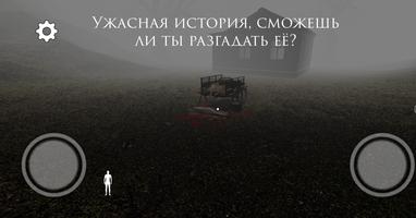 Dead Village.Survival Horror O 截图 1