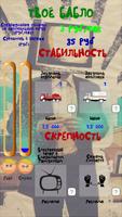Симулятор коррупционера. تصوير الشاشة 3