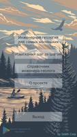 EngGeo. Инженерная геология. الملصق
