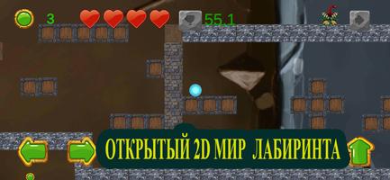 Открытый мир 2D лабиринта. الملصق