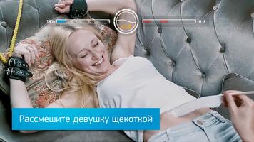 Make Her Laugh - Tickle Simulator постер