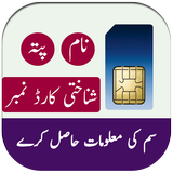 Sim Owner Detail Pakistan 2022 icono