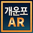 개운포 AR 박물관 APK