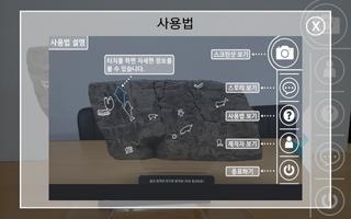 반구대 미니어처 AR screenshot 1