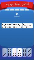 Dominoes تصوير الشاشة 2